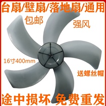 Yangzi Huamei floor fan blade accessories electric fan five-blade 16-inch 400mmFS-40Y universal fan blade