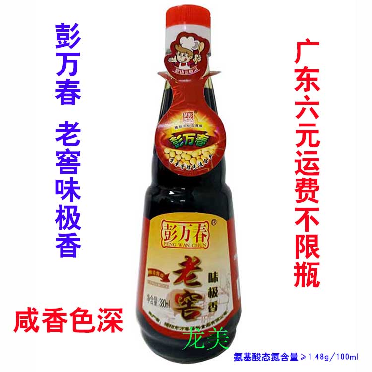 Peng Wanchun Laojiao Taste Extremely Fragrant Fine Soy Sauce Reveals Chaoshan Chaozhou Specialty Jieyang Red Soy Sauce Traditional Raw Juice