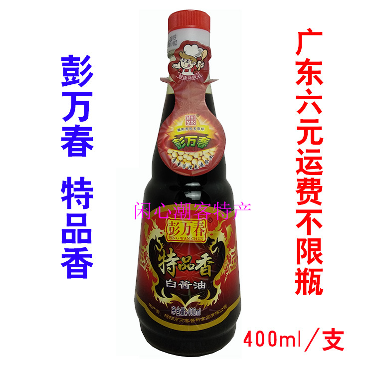 Peng Wanchun special flavor white soy sauce boutique fresh flavor Jieyang Chaoshan specialty brewing boutique juice