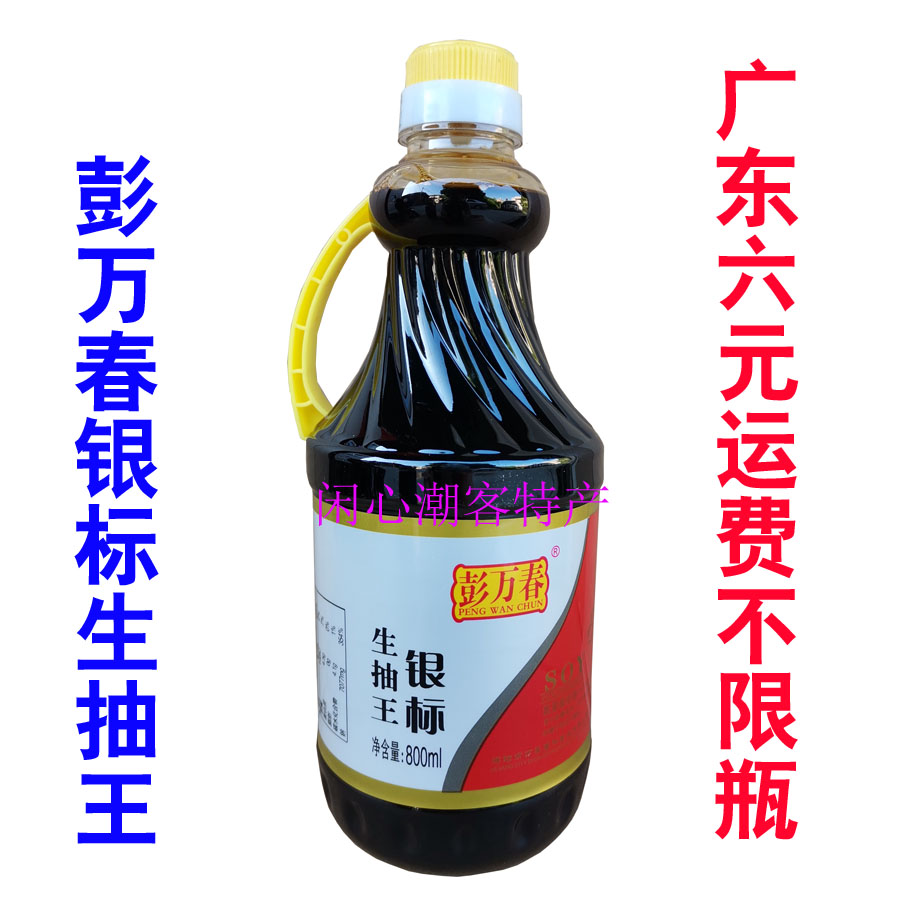 Debunked Soy Sauce Peng ten thousand Spring Silver Mark Raw Draw Wang Natural Brew Condiments Cool Mixed Bowel Powder Sauce Fresh Salty