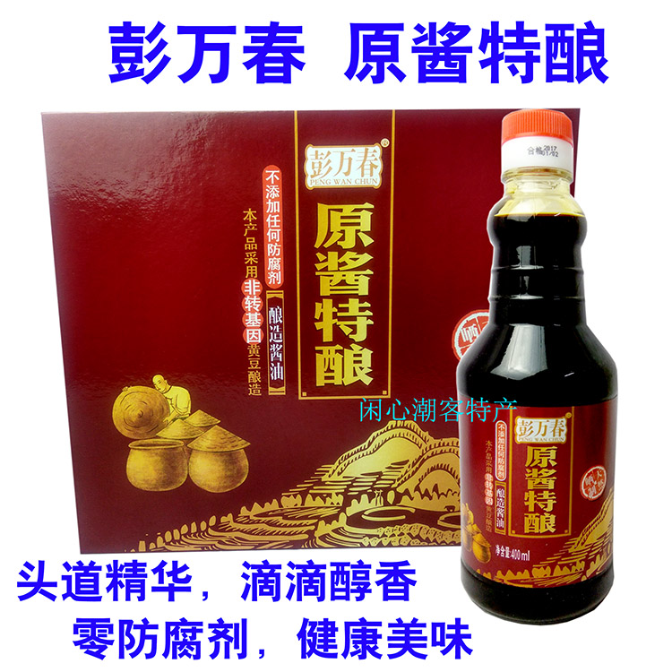 Peng Wanchun Original Sauce Special Brewed Soy Sauce Brewed in Traditional Ancient Method Super Light Soy Sauce Condiment Zero Preservatives
