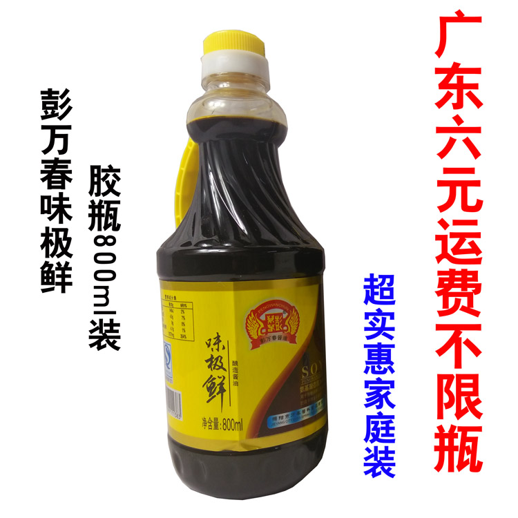 Peng Wanchun Very fresh soy sauce plastic bottle 800ml Jieyang red soy sauce light soy sauce Chaoshan specialty