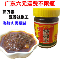 Peng Wanchun Bean Chili King Soy bean products Sauce Seafood Meat dip Chaoshan salty miscellaneous