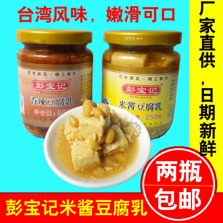 Peng Baojiao rice sauce Tofu milk Taiwan taste Chaozhou Shante produces rich country notes St. Xiaobao * 2 bottles-Taobao