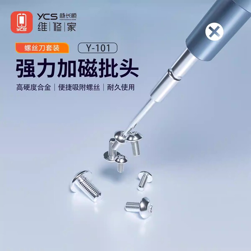 Yang Changshun Repair Shop 2D Screwdriver Set Y101 (5-Piece Set) Mobile Phone Motherboard Screwdriver Repair Tools