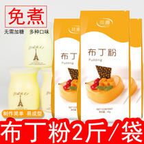 Pudding powder 1kg Jelly powder Home-made non-boiled commercial milk mango egg flavor milk tea shop special raw materials