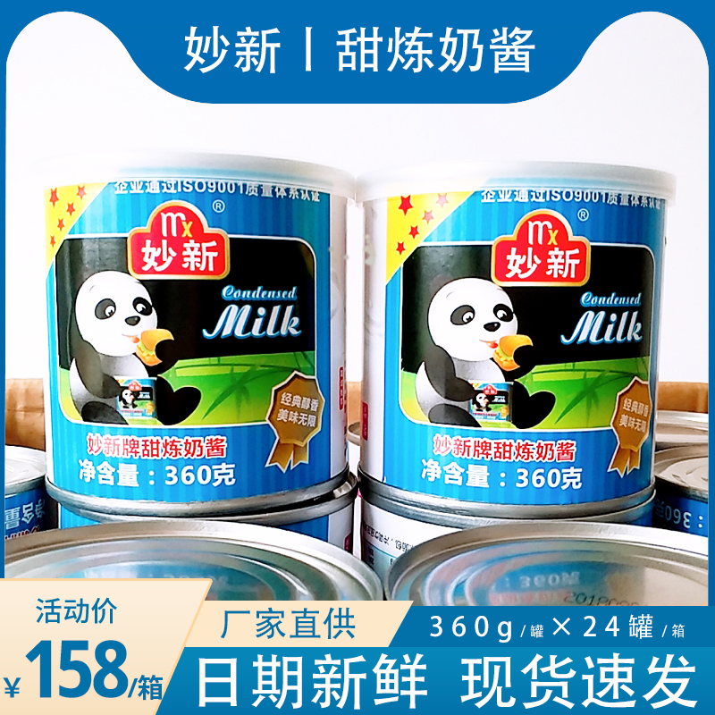 Sweet milk sauce 360g*24 cans of milk refined milk coffee with salad toast cake liquid milk tea dessert for commercial use