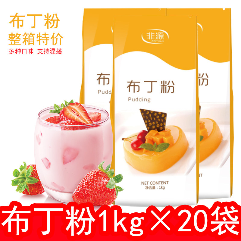 Pudding powder 1kg*20 bags of whole box jelly powder free commercial milk mango egg milk milk tea shop special raw materials