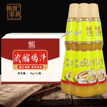 Lai Shi family concentrated chicken juice 1kg*6 bottles of whole box seasoning commercial soup cooking broth instead of chicken essence