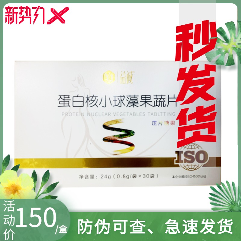 The upgraded version of Chlorella pyrenoidosa, a new fruit and vegetable mouth containing ingots, candy, stubborn trembles and fast hands official