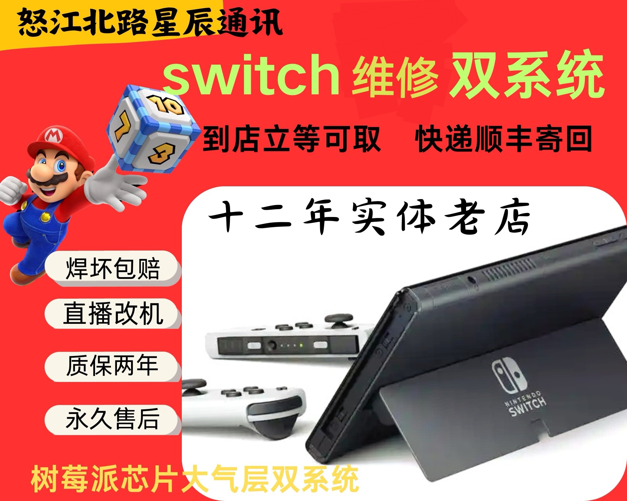 上海switch硬破焊接芯片，到店立等可取快遞寄回包郵支持21.2.0