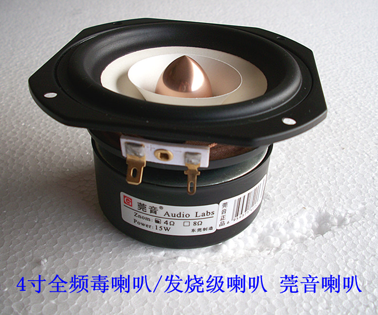 Guanyin 4-inch speaker speaker 4-inch full-range speaker unit fever 95 yuan a