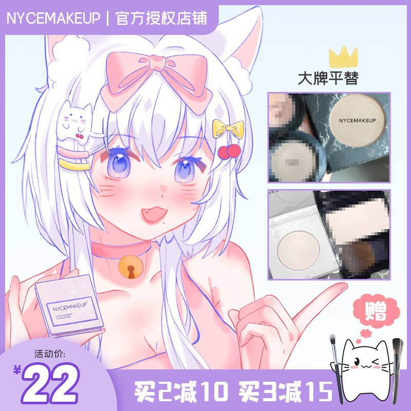omega replaces Nycemakeup high light paste nose powder brightens shadows nyce ginger one disk