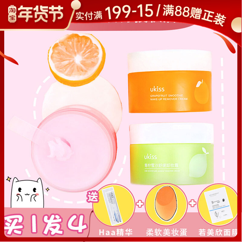 UKISS makeup remover for deep cleansing of face gentle eyes and lips makeup remover water milk male and female students sensitive muscle available