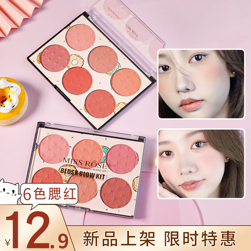 miss rose six-color blush plate cheap student sunburn female high-gloss repair three-in-one combination plate explosion model