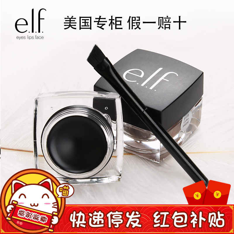 美国采购 e.l.f ELF Studio防水眼线膏/胶配刷子防晕染持久不脱色