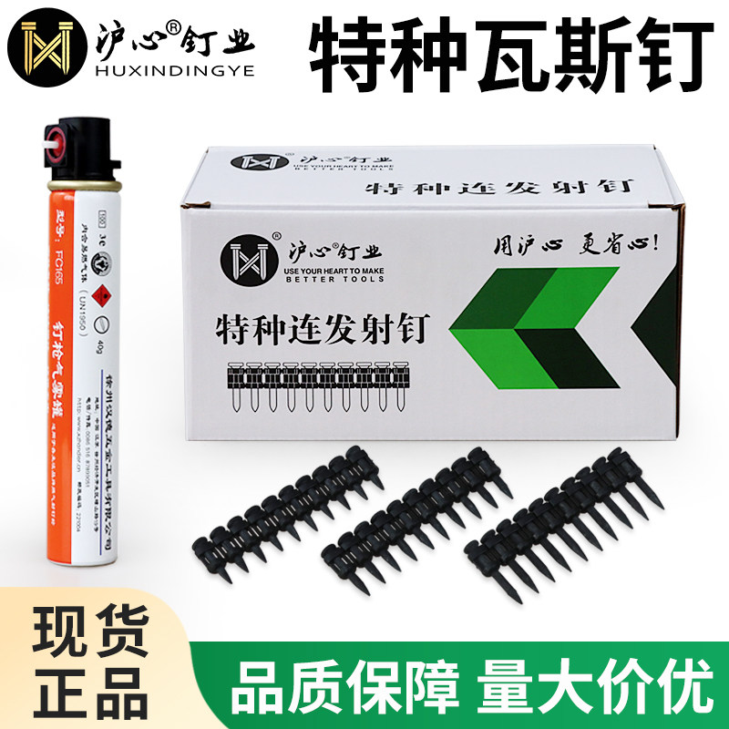 Hu - Centre Special gas nail 1,000 19 22 25 27 32 gas shot nails to steal gas shot nails