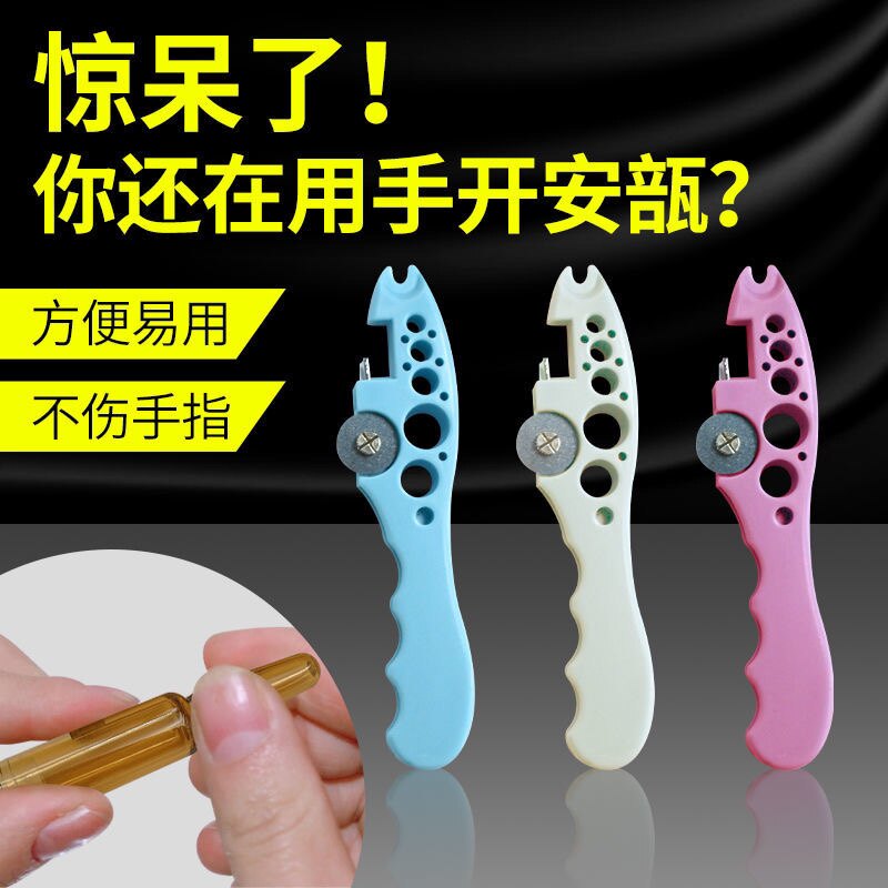 护士开瓶器小帮手小砂轮片划割玻璃安瓿瓶开口器多功能启启瓶器