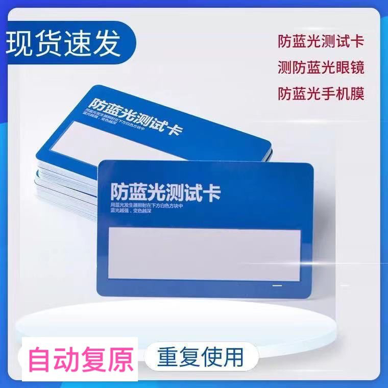 Universal Glasses Blue Light Test Pen Color-Changing Film Mobile Phone Film Blue Light Color-Changing Test Film Blue Light Detection Lamp