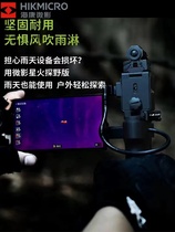 Haikang Microfilm Stars Fire Exploration Wild Version e20 Mobile Phone Thermal Imager gq25l Infrared Night Vision Outdoor Night Imaging