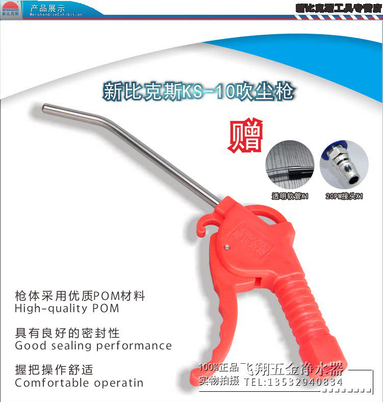 New Bix pneumatic tool dust dust dust removal cleaning high pressure tube hair dryer red pneumatic KS-10