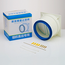 Kitchen special public flue check valve range hood exhaust pipe check valve toilet anti-smoke treasure accessories