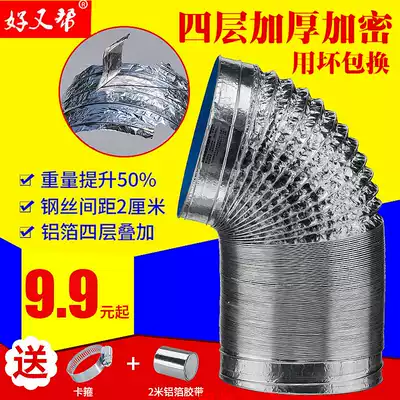 Kitchen range hood exhaust pipe aluminum foil exhaust pipe universal thick telescopic PVC composite soft pipe accessories