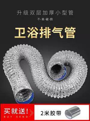 Range hood exhaust pipe Aluminum foil smoke pipe Powder room Bathroom Yuba exhaust pipe exhaust 80 100 110 120