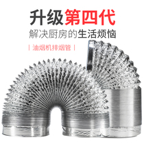 Range hood exhaust pipe aluminum foil exhaust pipe thickened kitchen range hood pipe exhaust pipe exhaust pipe exhaust pipe accessories