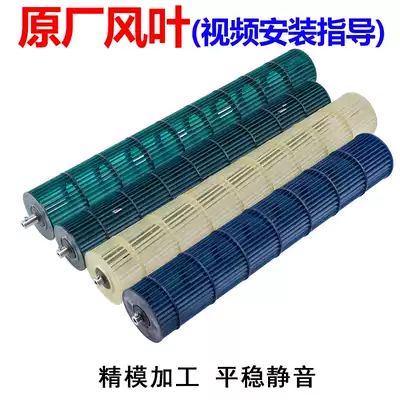 Suitable for the original Gree air conditioning fan blade wind wheel Midea Panasonic TCL air conditioning indoor wall-mounted air conditioning cross-flow wind impeller