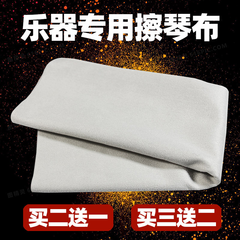 Instrument Cello Piano Violin Guitar Ukulele Wiping Cloth