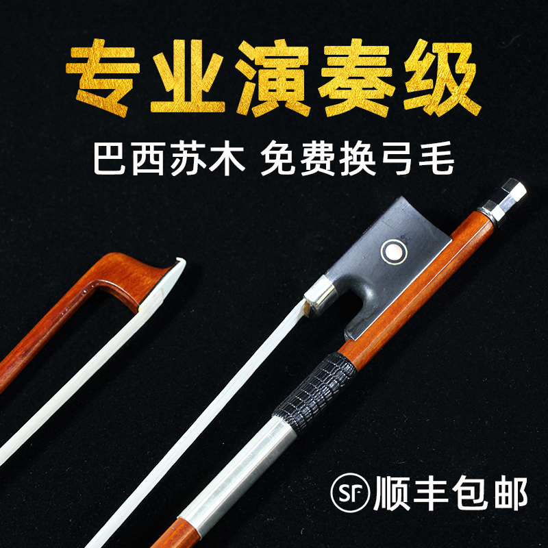 Brazil Imports of Suwood small Ticino Cello Bow Son Upscale Professional Playing Grade 1 2 3 4 4 Round arched pole-Taobao
