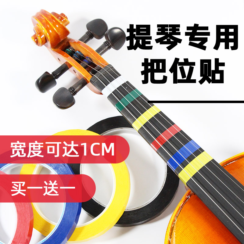 Violin cello bit post fingerboard double-sided tape pitch scale sticker tape sticker beginner practice piano pitch sticker