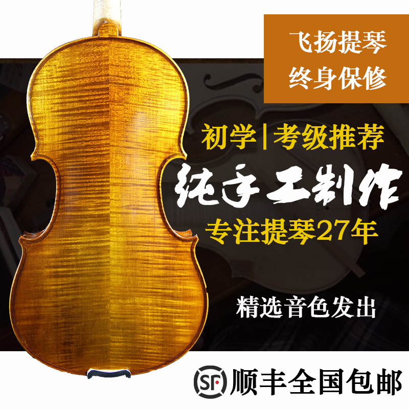 Fly Jan pure artisanal solid wood violin beginner child adult professional playing assayting examination 1 2 3 4 4 4