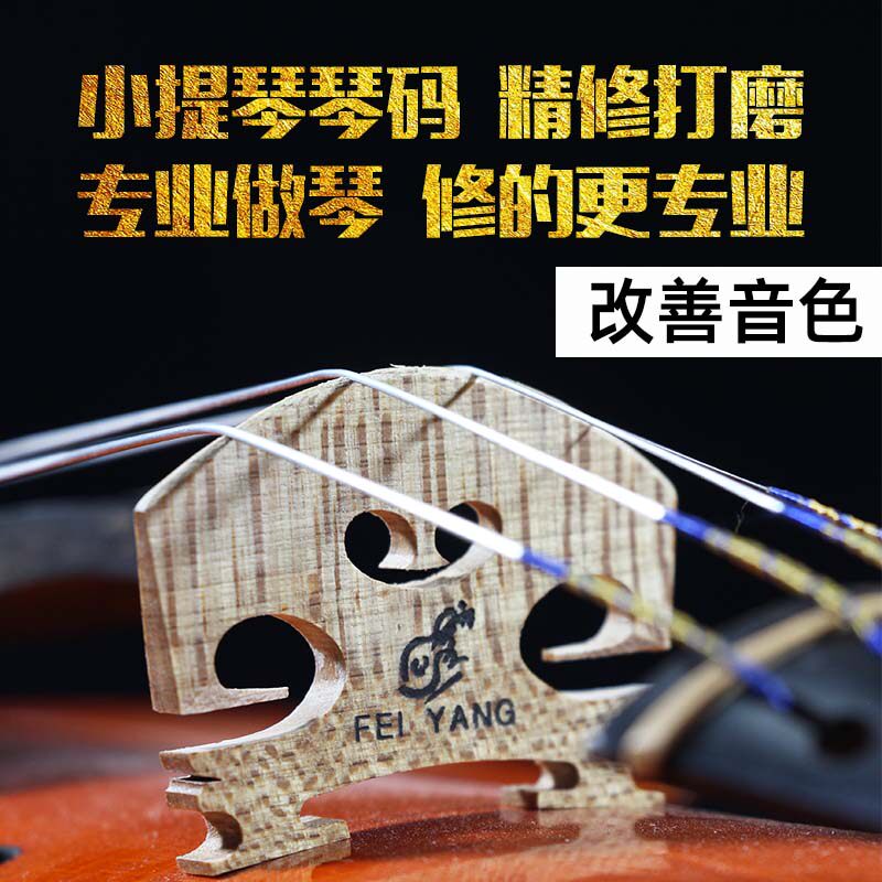 Feiyang Obote three trees violin yard horse bridge yard polished and repaired 1 24 4 imported sheepskin mat