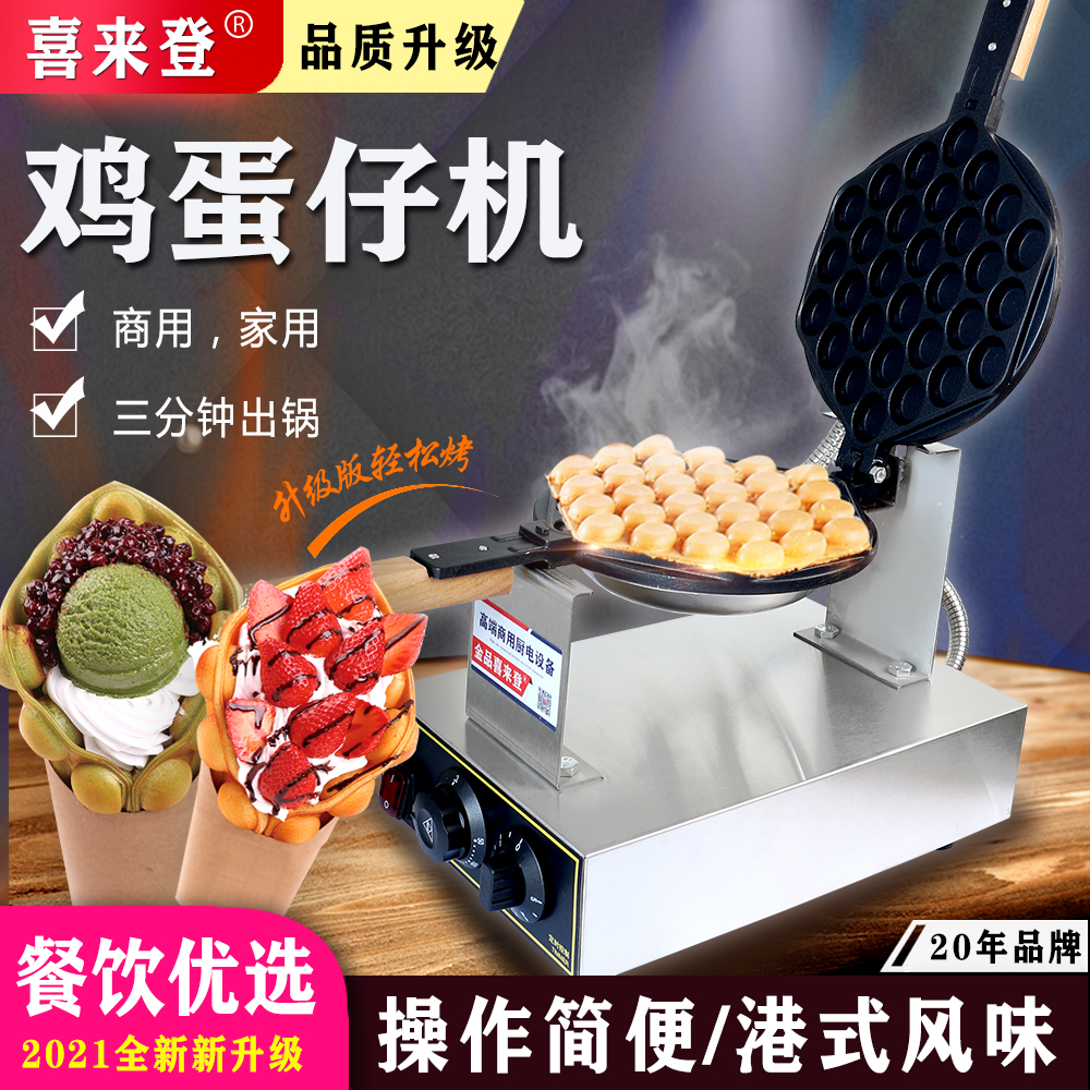 Sheraton Egg Paparazzi Commercial Eggmaker Port Style Home Electric Hot QQ Egg Cake Machine Baked Cake Egg Roll Machine