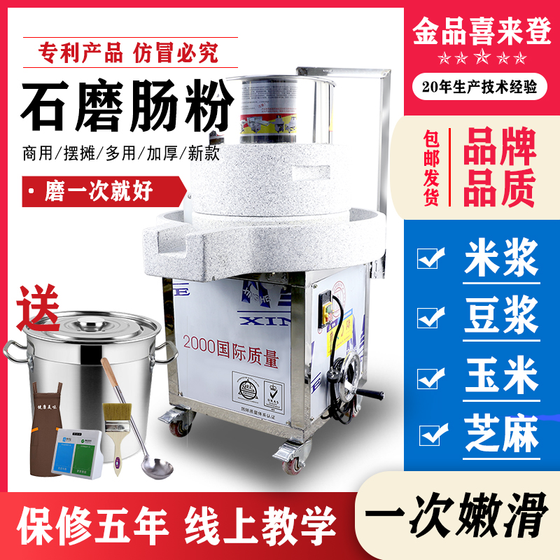 Sheraton Stone Mill Electric Commercial Soy Milk Guangdong Yunfu Chaoshan Sausage Flour Rice Milk Machine Late Night Soybean Milk Sesame Machine