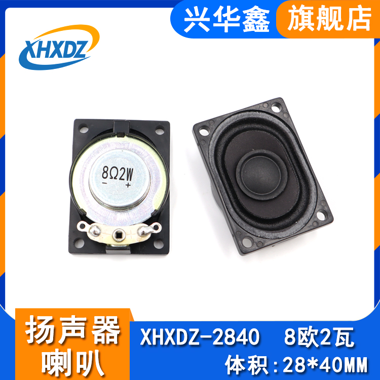 2840 rectangular plastic Inner magnetic horn LCD TV Small horn thickness 11 5MM 8 Euro 2W
