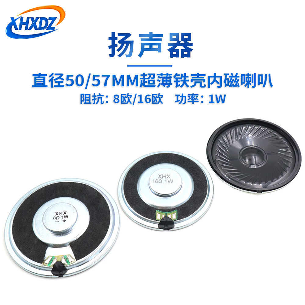 直径50/57MM铁壳内磁贴布喇叭8欧16欧1W大功率安防扬声器带防尘网