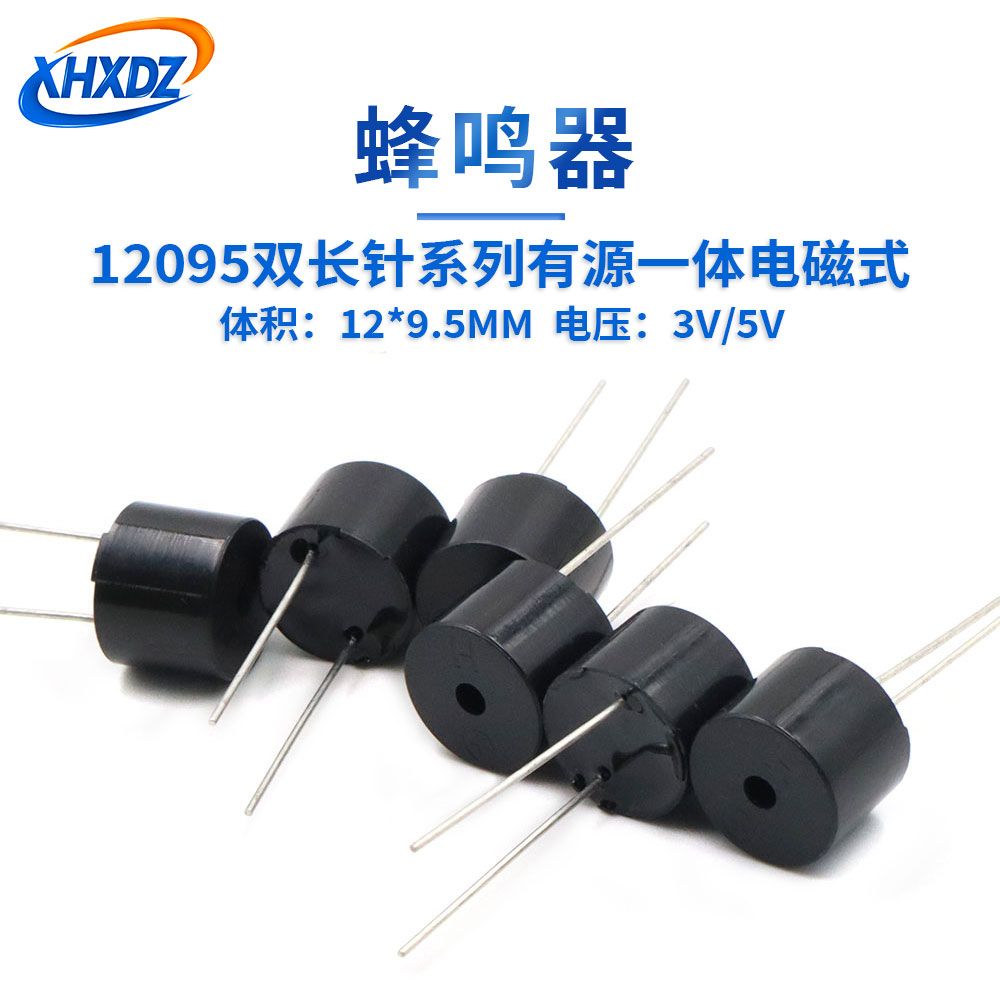 5V integrated double long needle buzzer TMB12A05 3V 5V active buzzer long foot high temperature resistance 12*9 5MM