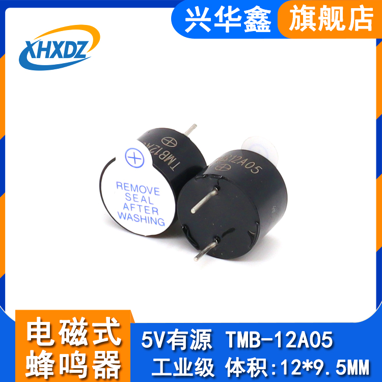 High DECIBEL 5V integrated active buzzer 12*9 5MM electromagnetic TMB-12A05 industrial buzzer