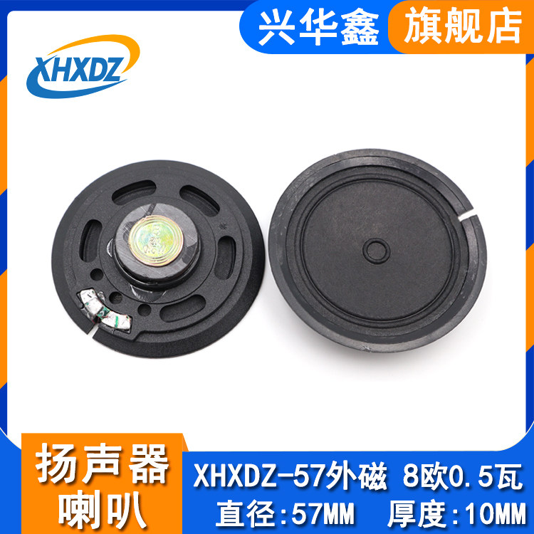 Diameter 57MM Plastic Outer Magnetic Circular horn 8 0 5W 5W Paper basin Toy loudspeaker High decibel speaker