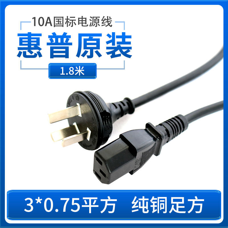 Pure copper HP original power cord 1 8 m server computer dedicated national standard 10A power cord C13 pint tail