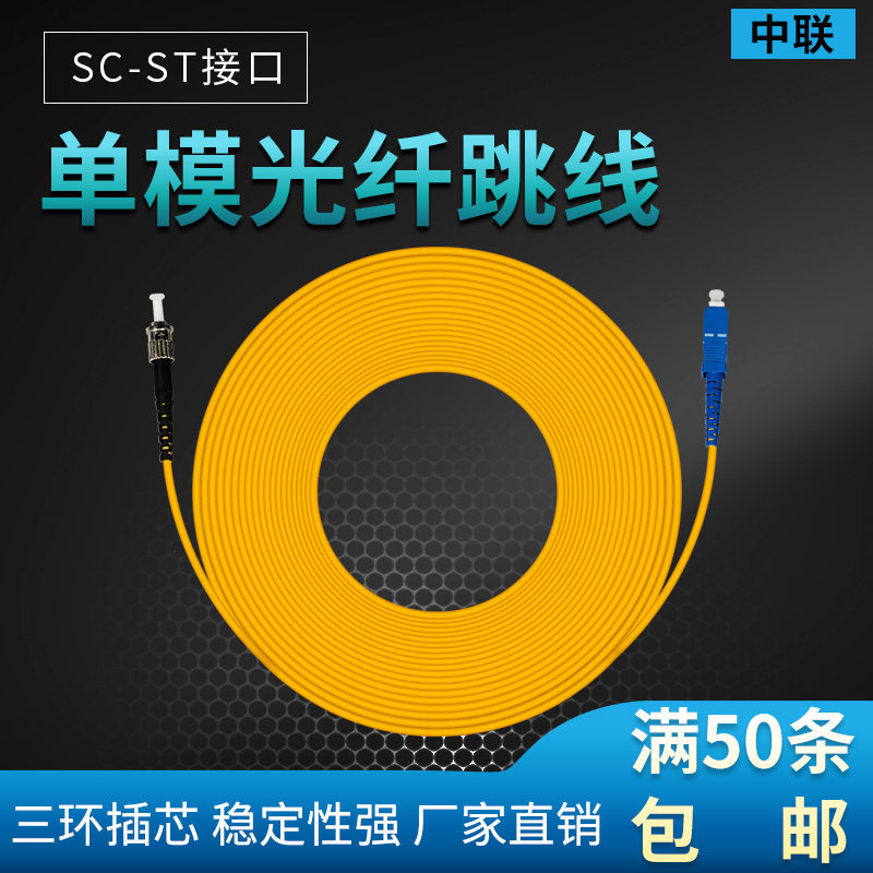 Single mode jumper SC-ST tail fiber ST-SC fiber jumper ST light jumper 3 m single mode tail fiber optic cable
