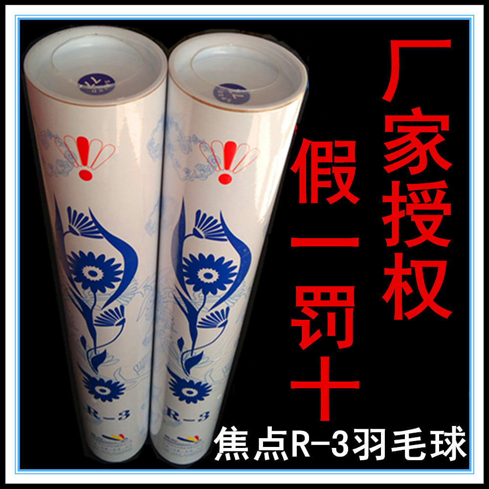 1 barrel Focus R - 3 R3 Badminton Stability 12 package promotion match ball