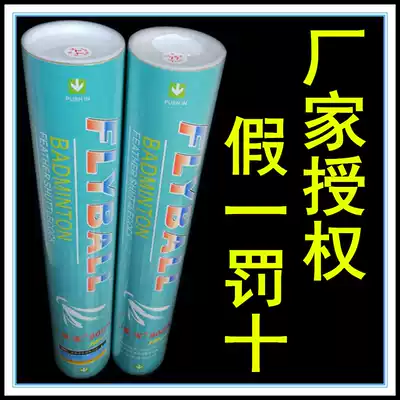 Flying Leibao 800A badminton Goose fur, the King of the 12 venues, the game with the ball flight stability