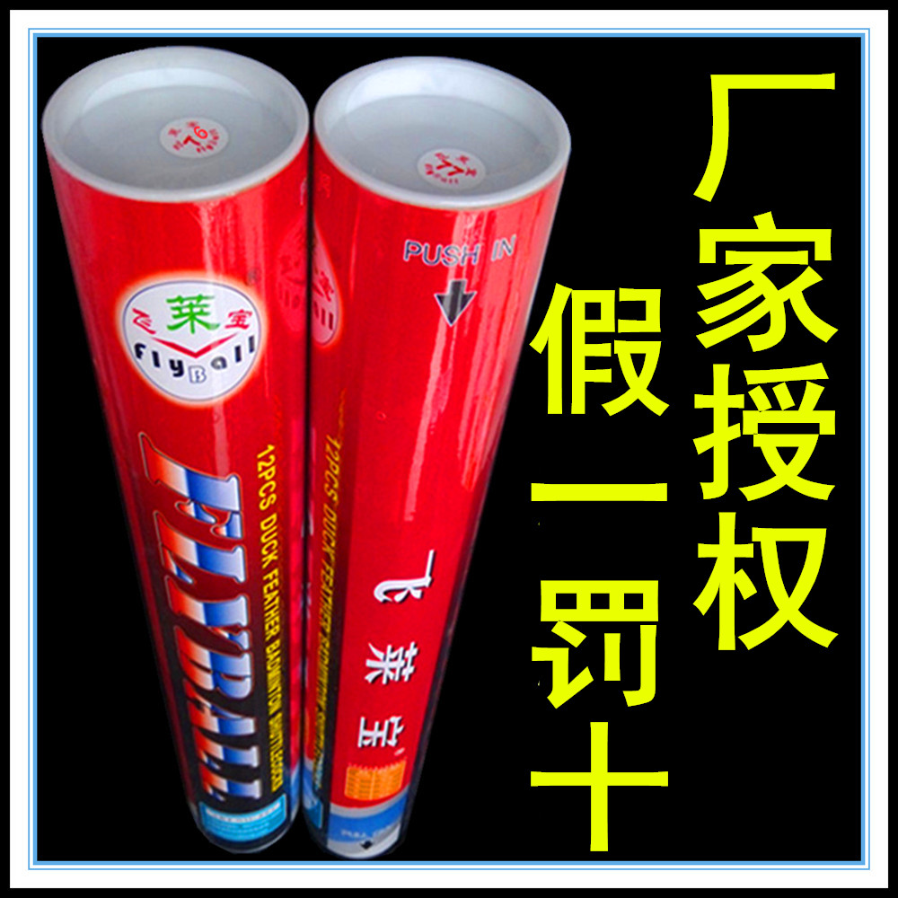 Flying Badminton 802 802A club plays 12 ball ball ball