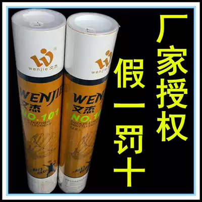 North China General generation Wenjie NO 101 high-end match ball durable and stable full circle 12 packs