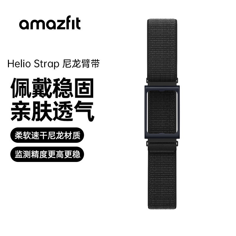 Amazfit Huami Helio Strap Wristband Heart Rate Armband Accessories