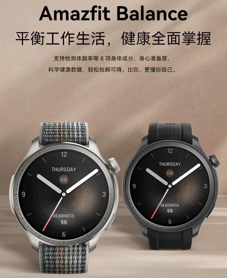 新年のプライベートメッセージで Huami の多言語 Amazfit Balance スマートスポーツウォッチが提供される